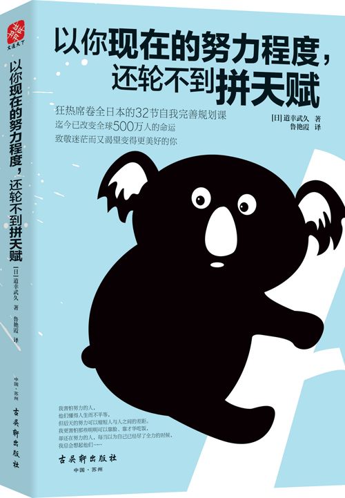 以你现在的努力程度,还轮不到拼天赋