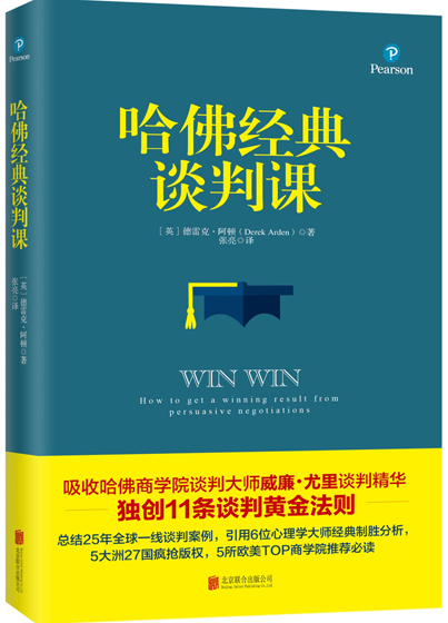 《哈佛经典谈判课》_读书频道_中国青年网
