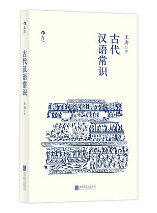 古代汉语常识