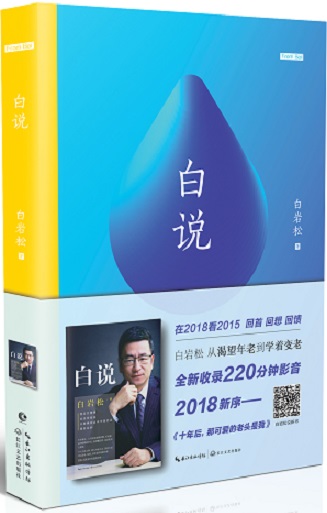 白岩松自创“From Bai微BT传奇”全媒体图书品牌系列作品在京发布