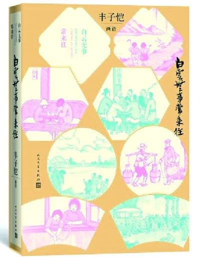 丰子恺画作里的爱与真 丰子恺画作里的爱与真