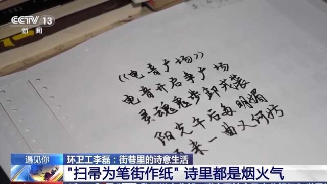 环卫工李磊：“扫帚为笔街作纸”诗里都是烟火气