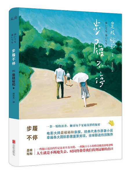 满怀喜悦,也满怀痛苦——木卫二评《步履不停》