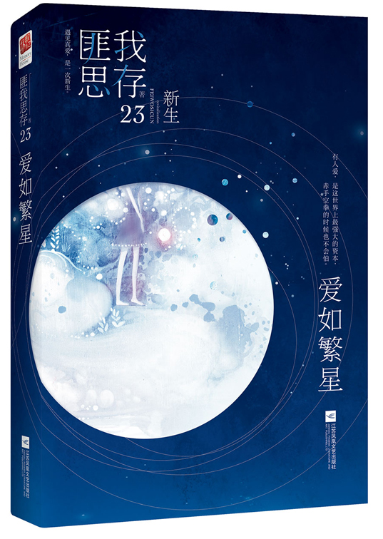 《爱如繁星》:爱,是这世界上最强大的资本