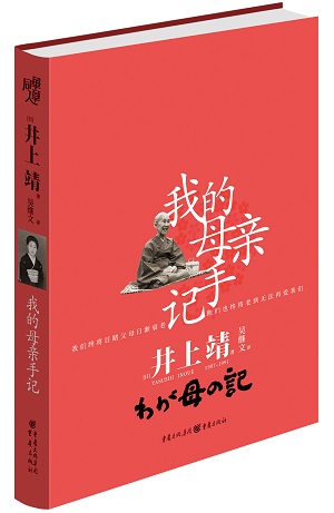 我的母亲手记