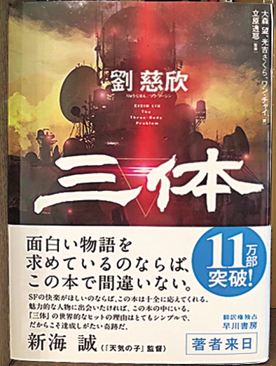 三体小说哪一年出的 W020191203620246935257.jpg