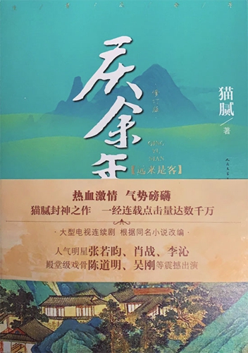 為什麼是貓膩？為什麼是《慶餘年》？ 戲劇 第1張