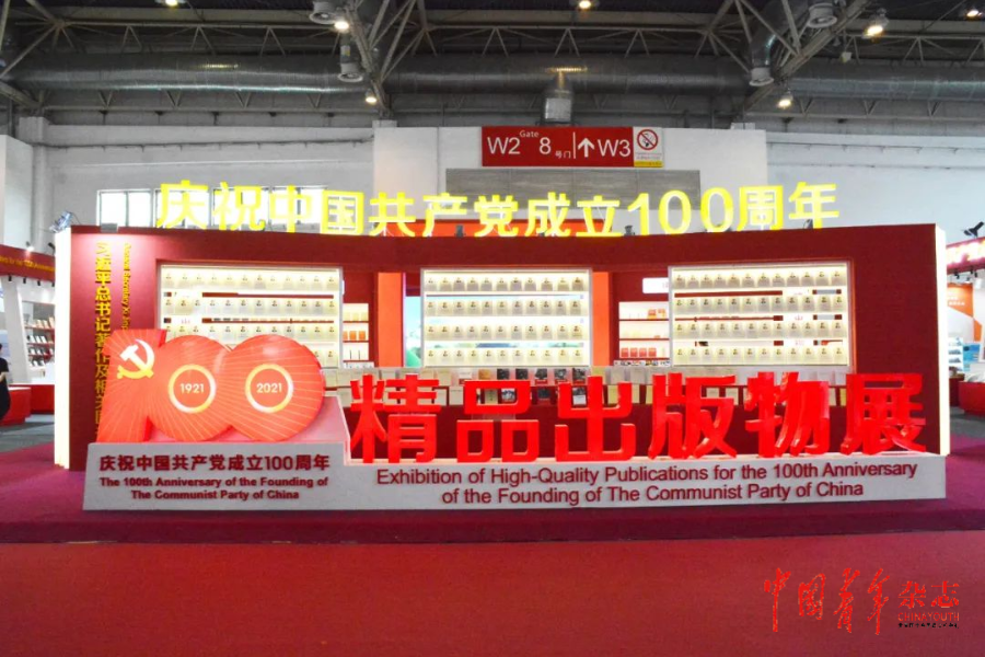 庆祝中国共产党成立100周年精品出版物展亮相图博会