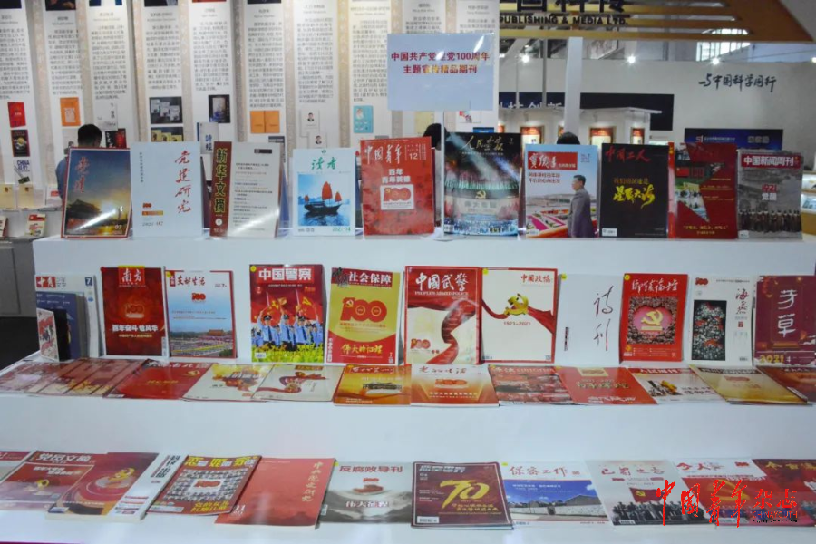 《中国青年》杂志入选中国共产党建党100周年主题宣传精品期刊